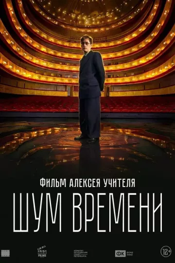 Шум времени