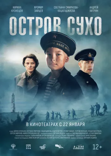Остров Сухо