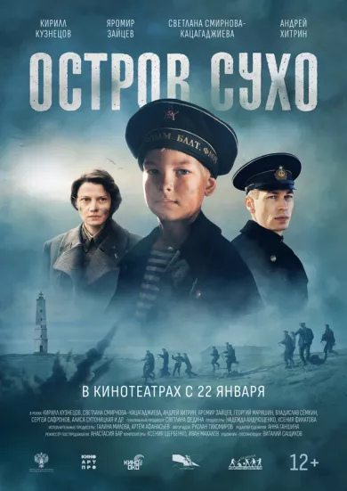 постер Остров Сухо