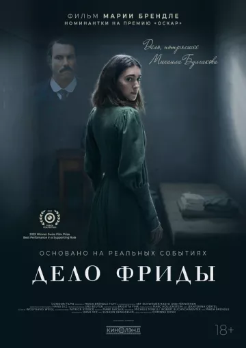 Дело Фриды