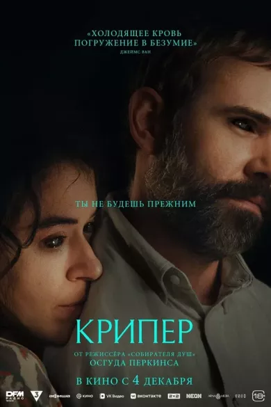 постер Крипер