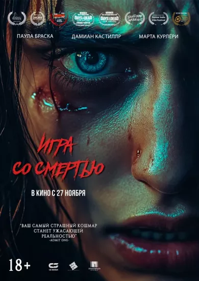 постер Игра со смертью