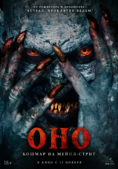 постер Оно. Кошмар на Мейпл-стрит