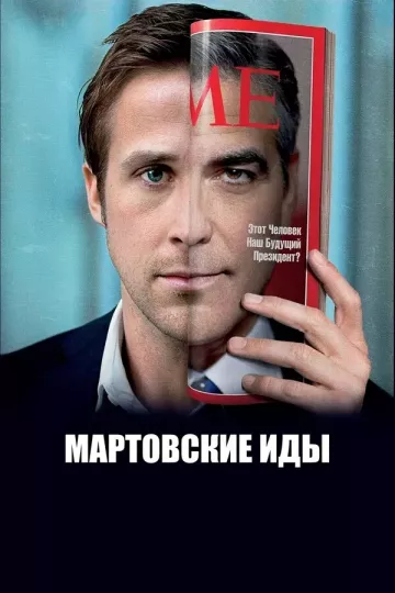 Мартовские иды