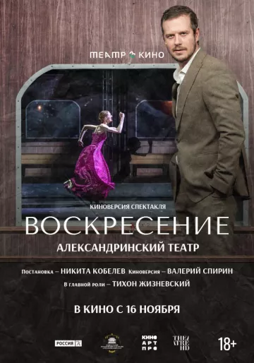 Воскресение