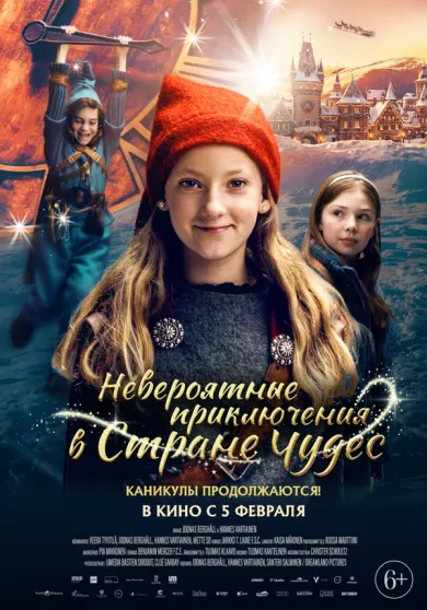 постер Невероятные приключения в стране чудес