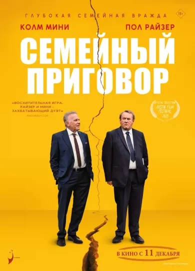 постер Семейный приговор