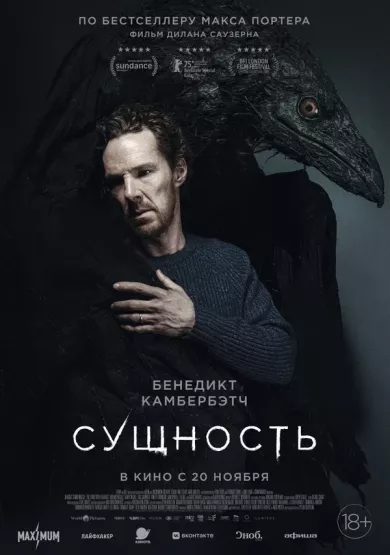 постер Сущность