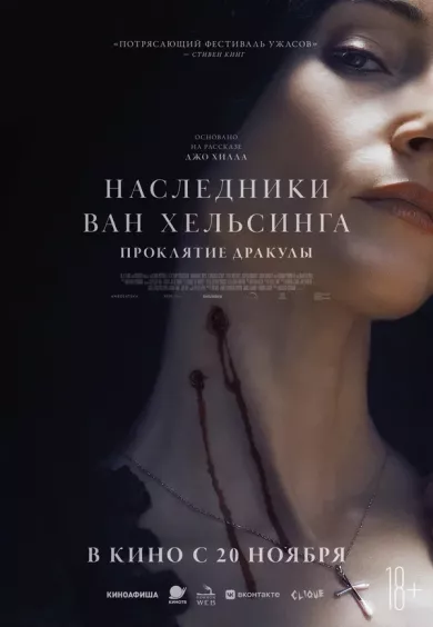 постер Наследники Ван Хельсинга. Проклятие Дракулы