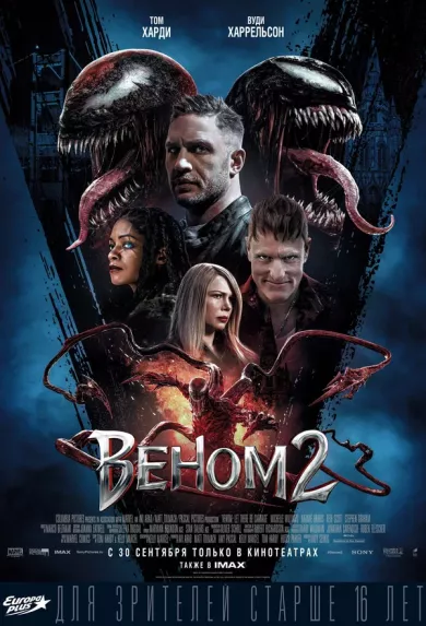 постер Веном 2