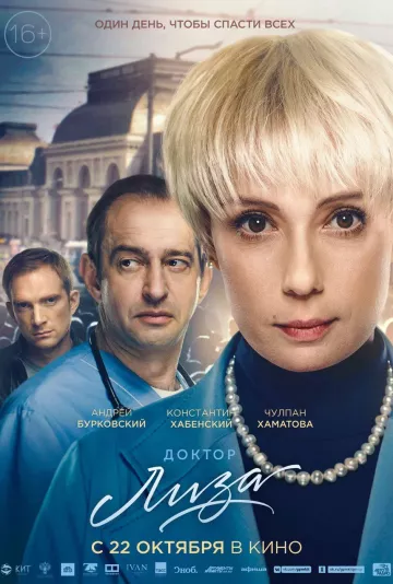 Доктор Лиза