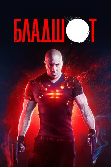 постер Бладшот