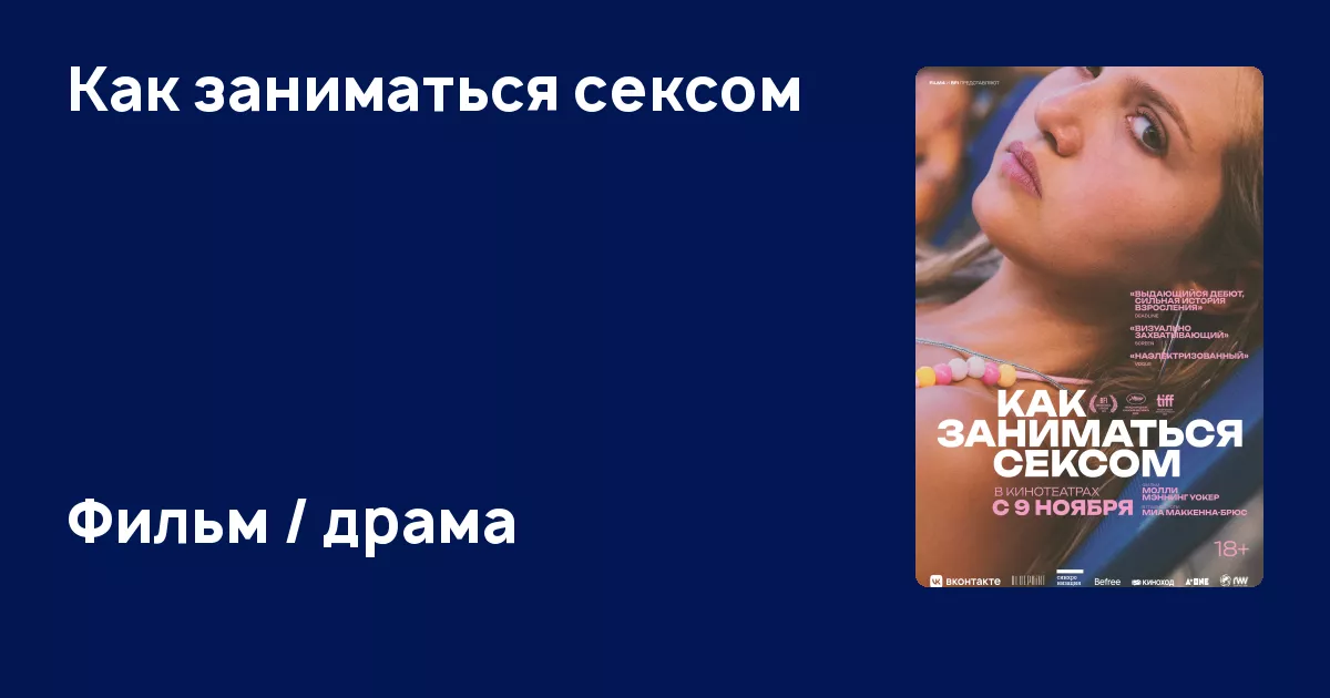 Как Заниматься Сексом Практика