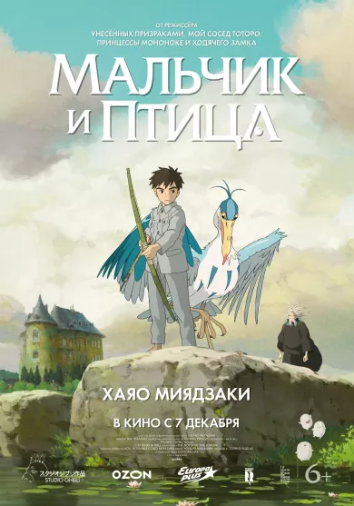 постер Мальчик и птица