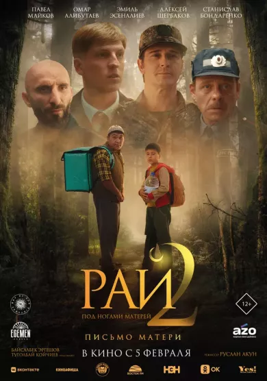 постер Рай под ногами матерей 2: Письмо матери