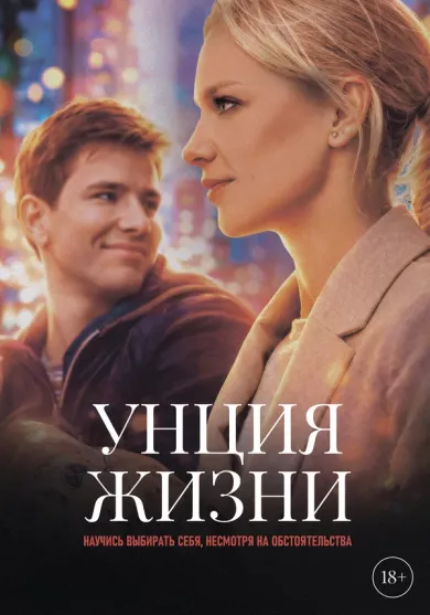 постер Унция жизни