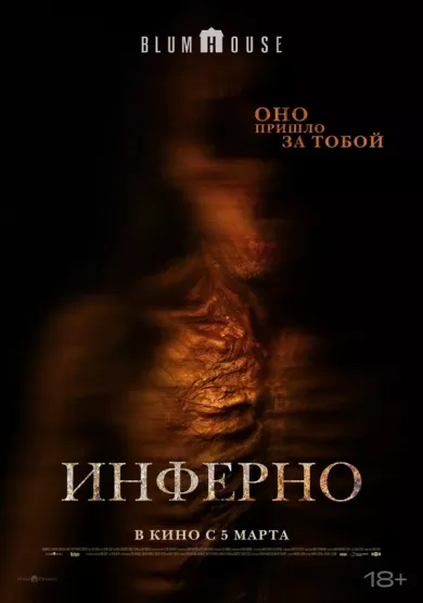 постер Инферно