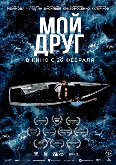 постер Мой друг