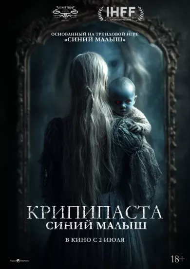 постер Крипипаста. Дитя тьмы