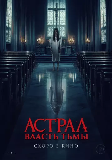 Астрал. Власть Тьмы