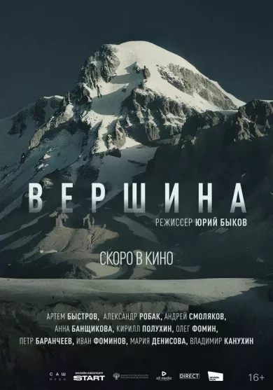 постер Вершина