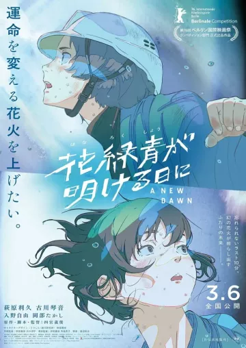 И наступит рассвет