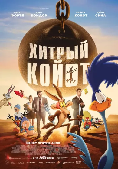 постер Хитрый койот