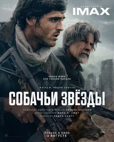постер Собачьи звёзды