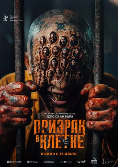 постер Призрак в клетке