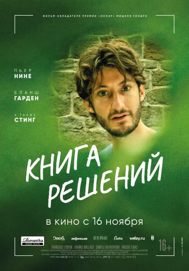 Книга решений (фильм 2023)
