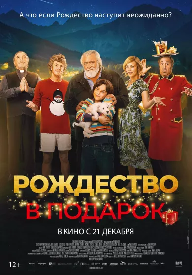 постер Рождество в подарок