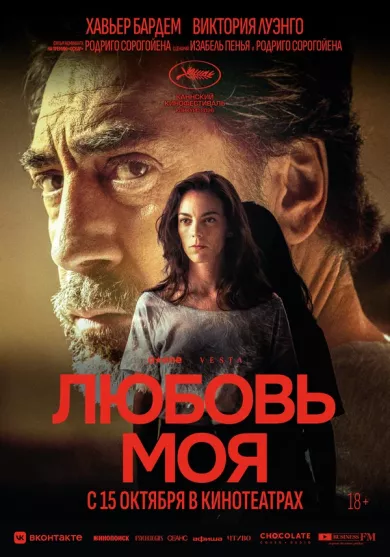 постер Любовь моя