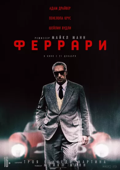 постер Феррари