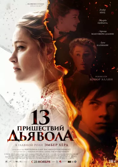 постер 13 пришествий дьявола