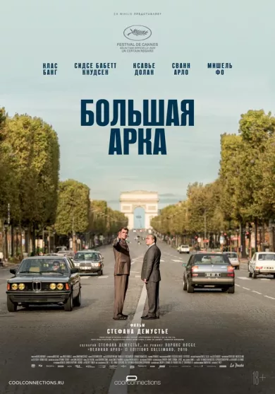 постер Большая арка