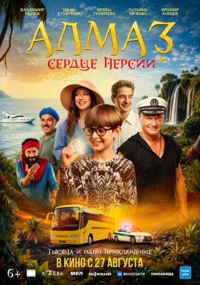 постер Алмаз «Сердце Персии»