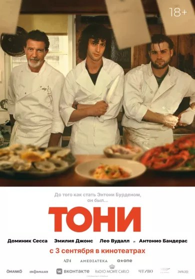 постер Тони
