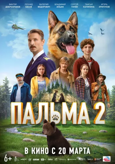 постер Пальма 2