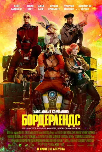 фильм Бордерлендс описание серий