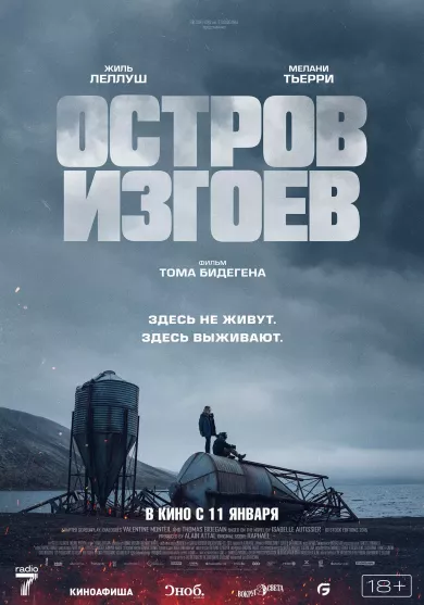 постер Остров изгоев