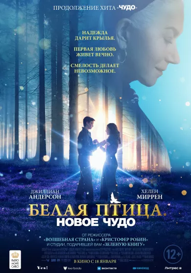постер Белая птица: Новое чудо