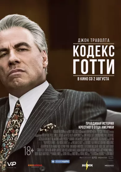 постер Кодекс Готти