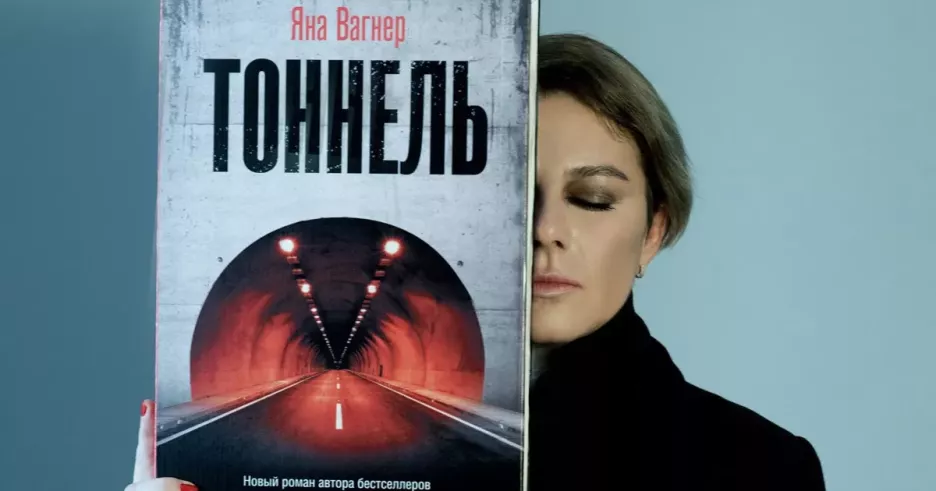фото для статьи ИВИ экранизирует самую страшную книгу Яны Вагнер, роман-катастрофу «Тоннель»