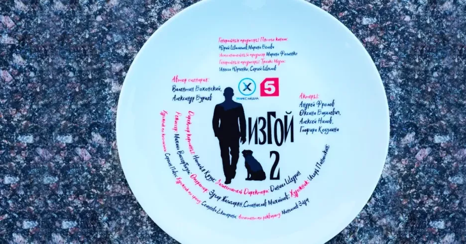 фото для статьи Сериал «Изгой» получил второй сезон