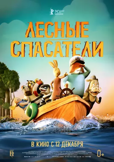 постер Лесные спасатели