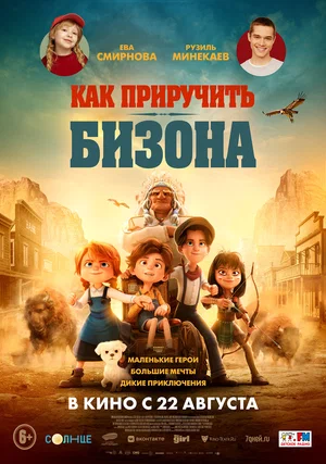 постер Как приручить бизона