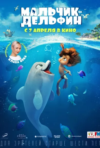 постер Мальчик-дельфин