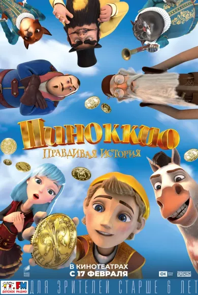 постер Пиноккио. Правдивая история