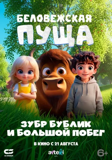 постер Беловежская пуща