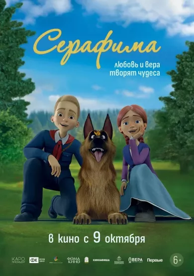 постер Серафима